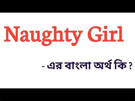 naughty girl meaning.